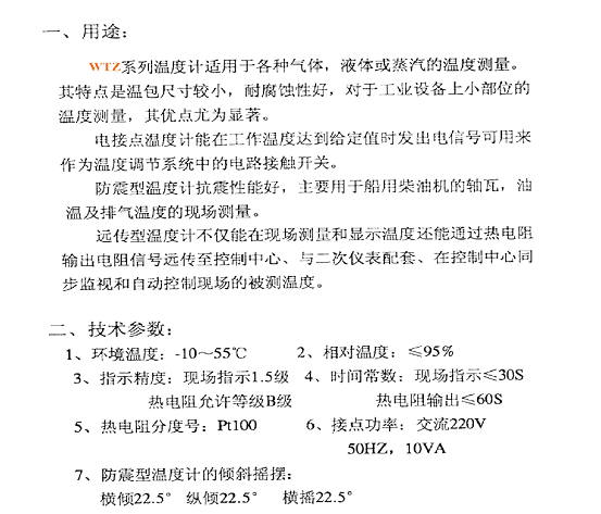不锈钢压力式温度计