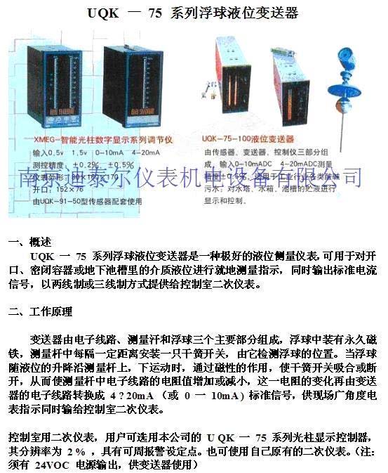 UQK����Һλ������