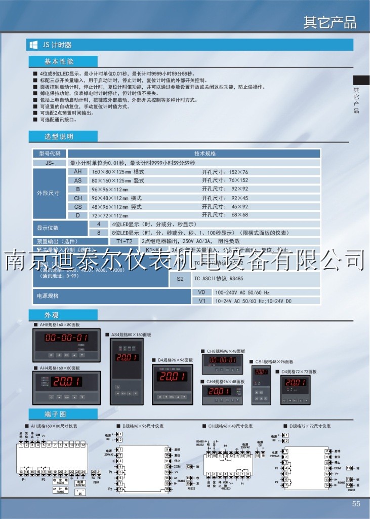 JS计时器